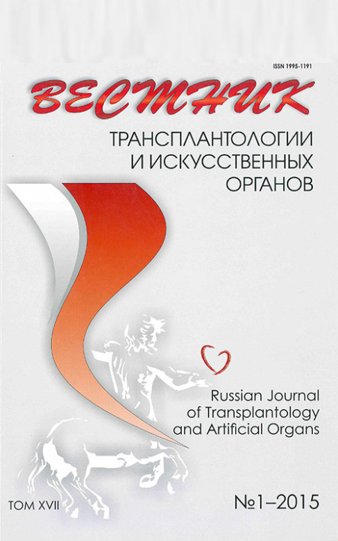Включение журнала «Вестника трансплантологии и искусственных органов» в международные базы данных Scopus и Web of Science.