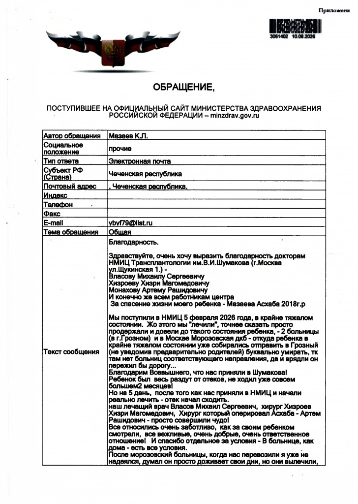 обращение Мазаев_page-0001.jpg