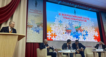 Первый день XI Всероссийского съезда трансплантологов